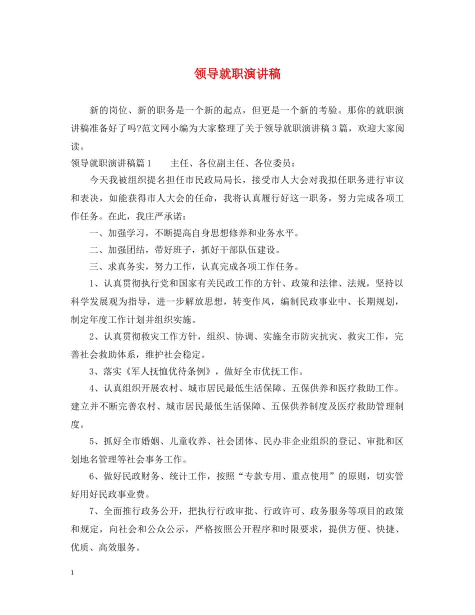 领导就职演讲稿 _第1页