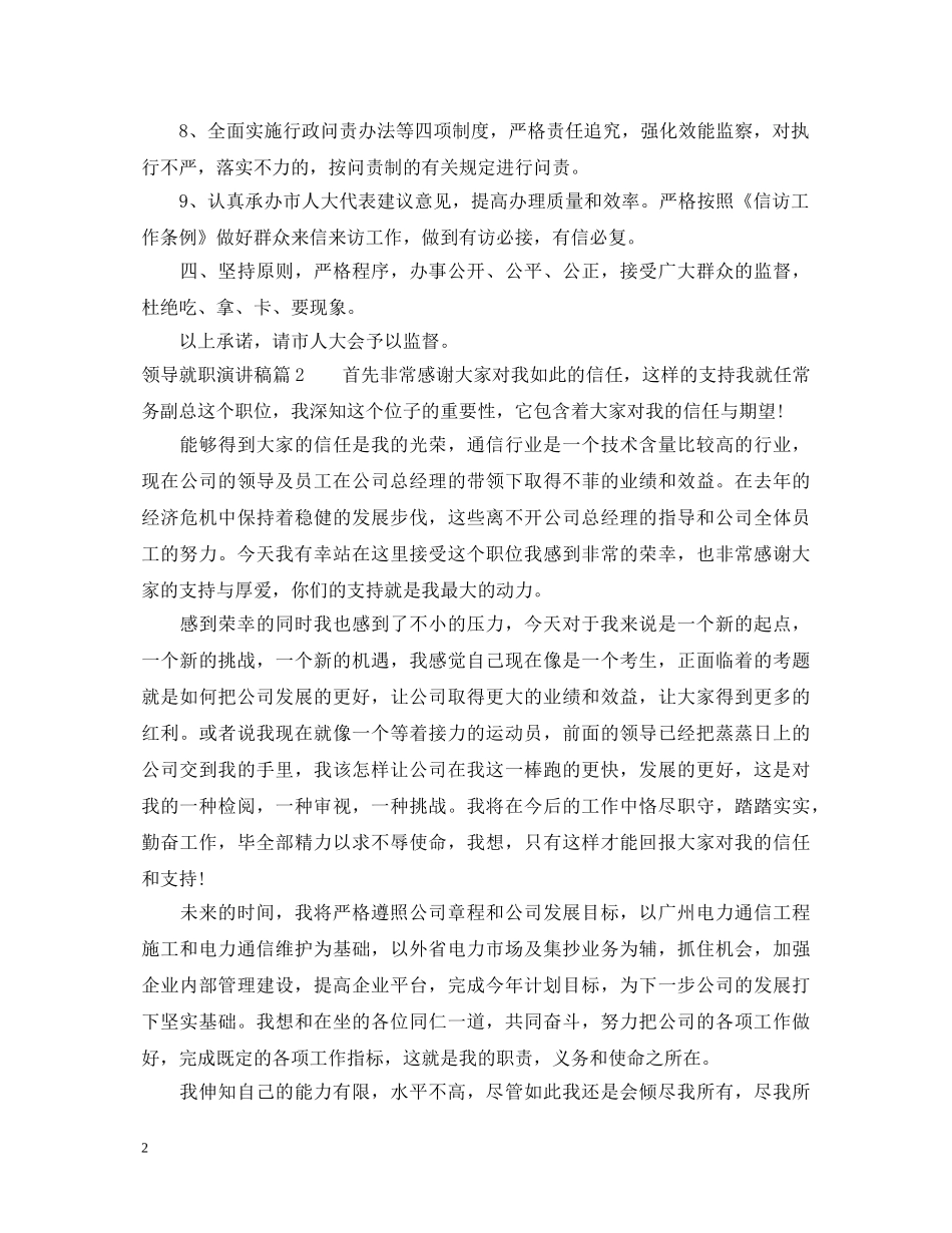 领导就职演讲稿 _第2页