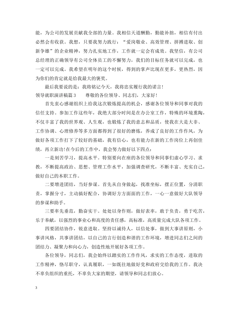 领导就职演讲稿 _第3页