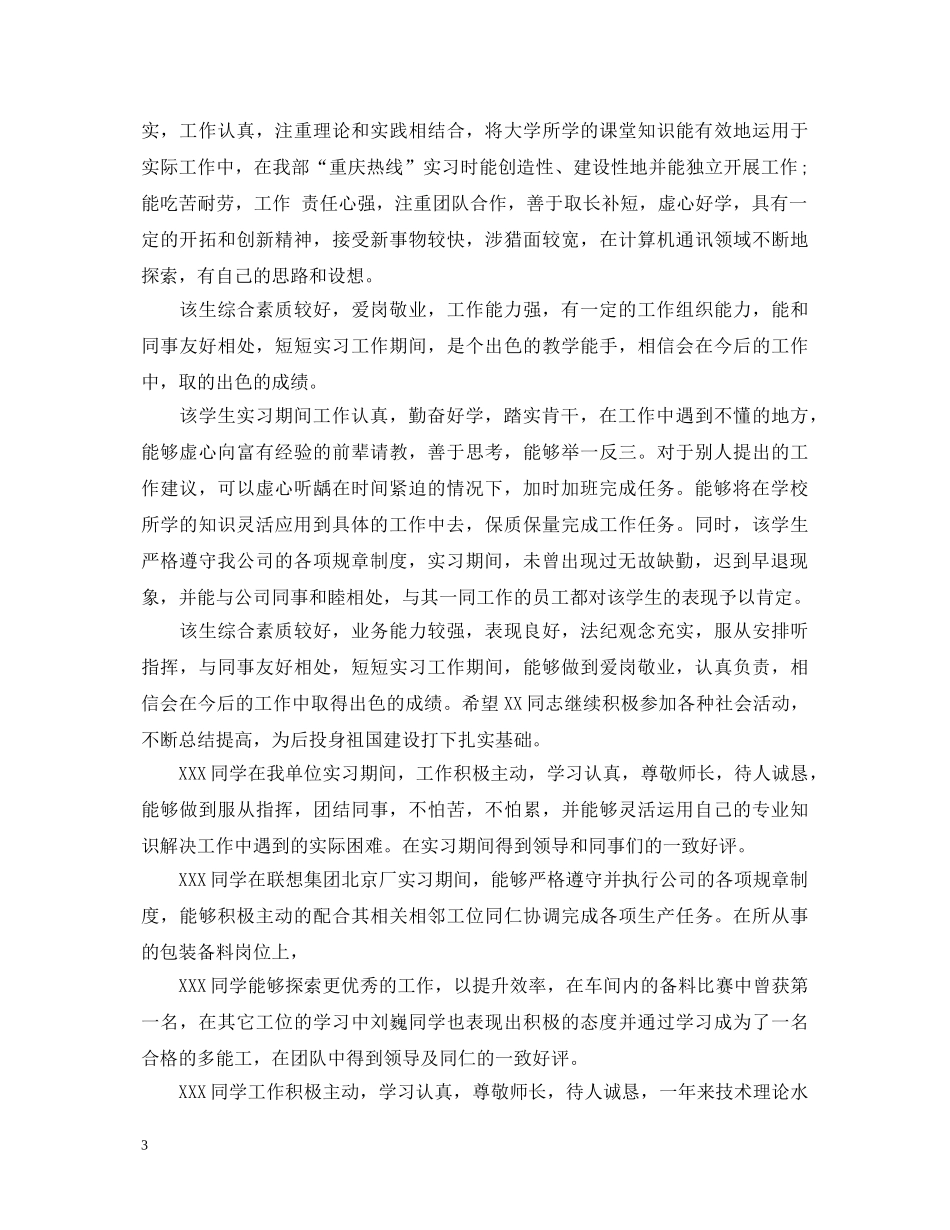 领导对员工的工作鉴定意见 _第3页