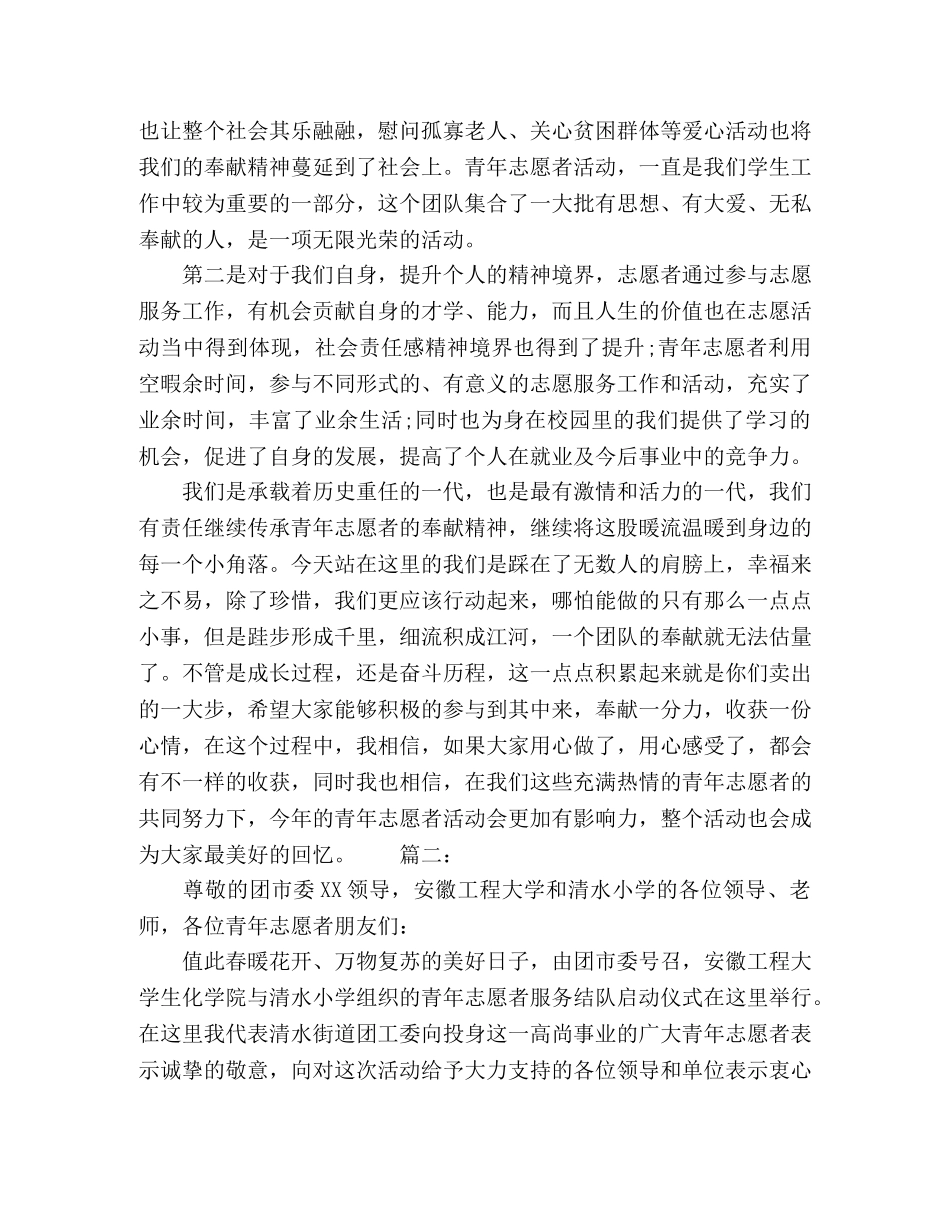 领导在青年志愿者签名仪式致辞精选多篇 _第2页