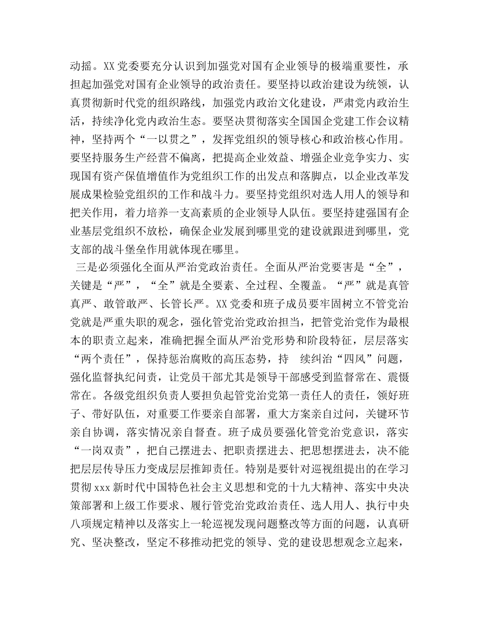 领导在集团二级公司巡察意见反馈会上的讲话 _第2页