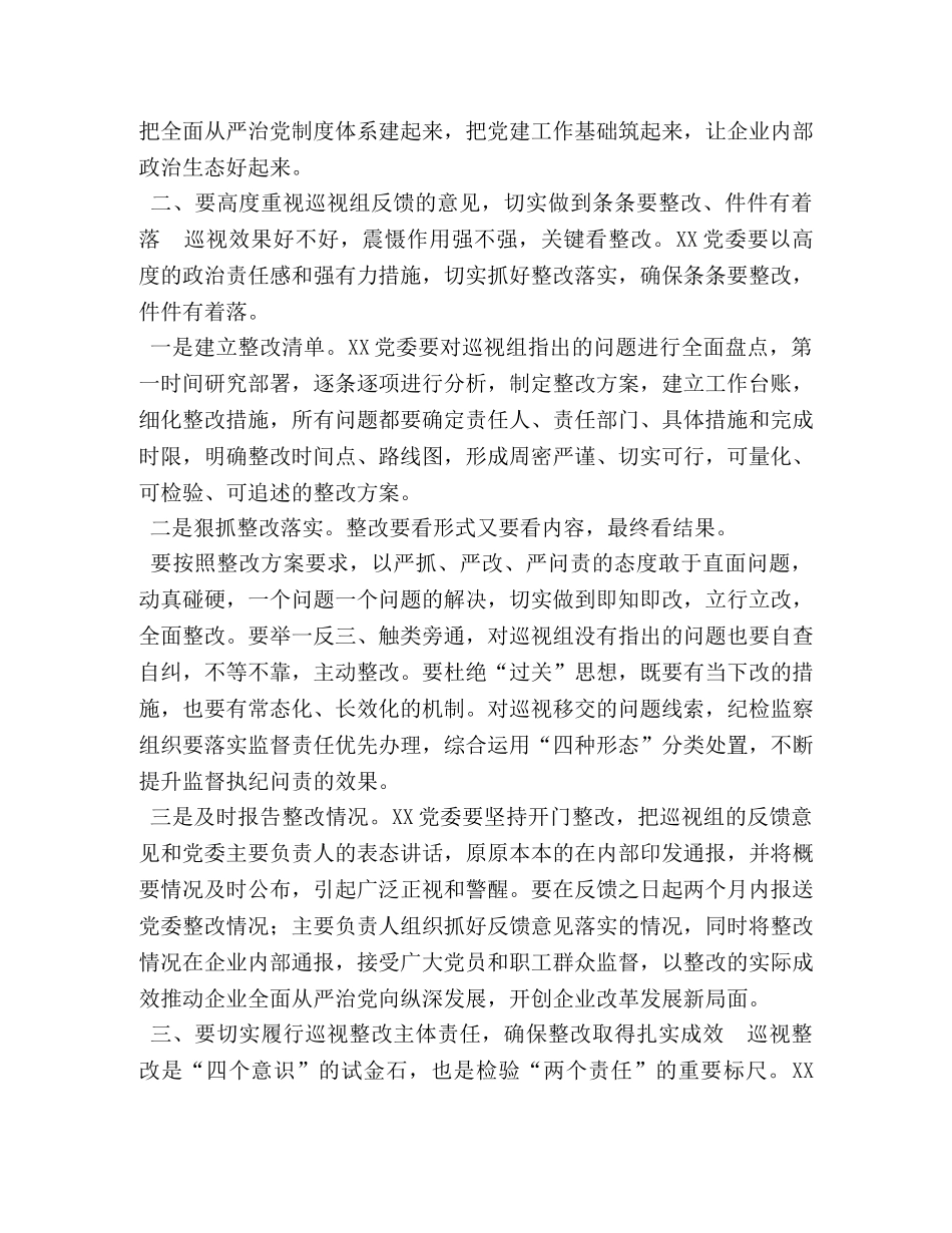 领导在集团二级公司巡察意见反馈会上的讲话 _第3页