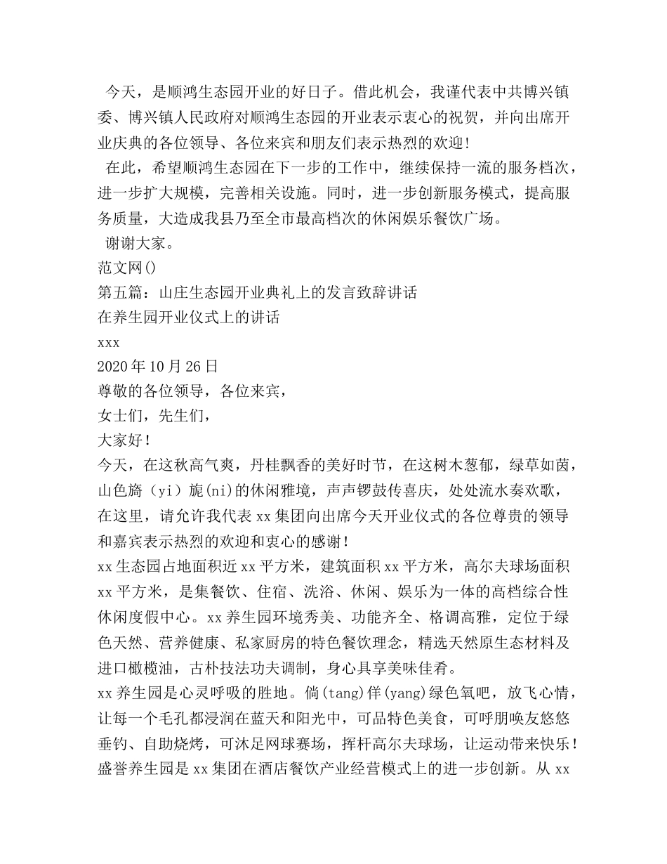 领导在生态园开业典礼上讲话 _第3页