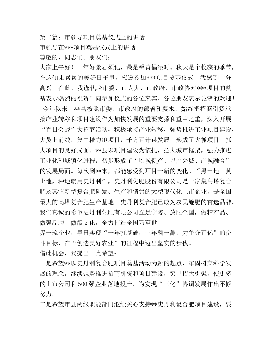 领导在某企业新建项目奠基仪式上讲话 _第2页