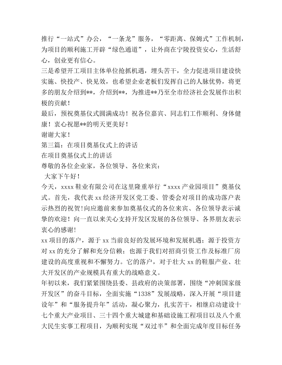 领导在某企业新建项目奠基仪式上讲话 _第3页