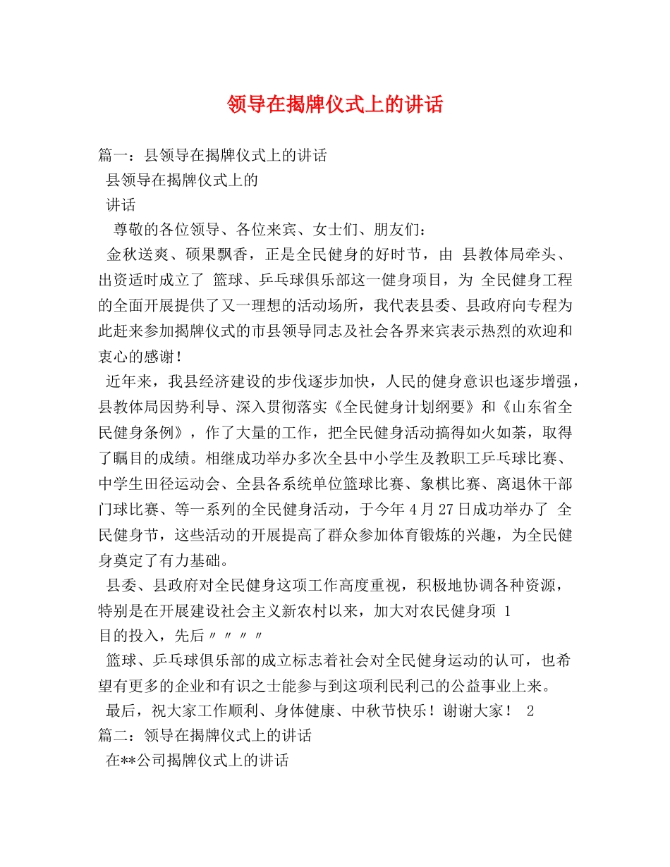 领导在揭牌仪式上的讲话 _第1页