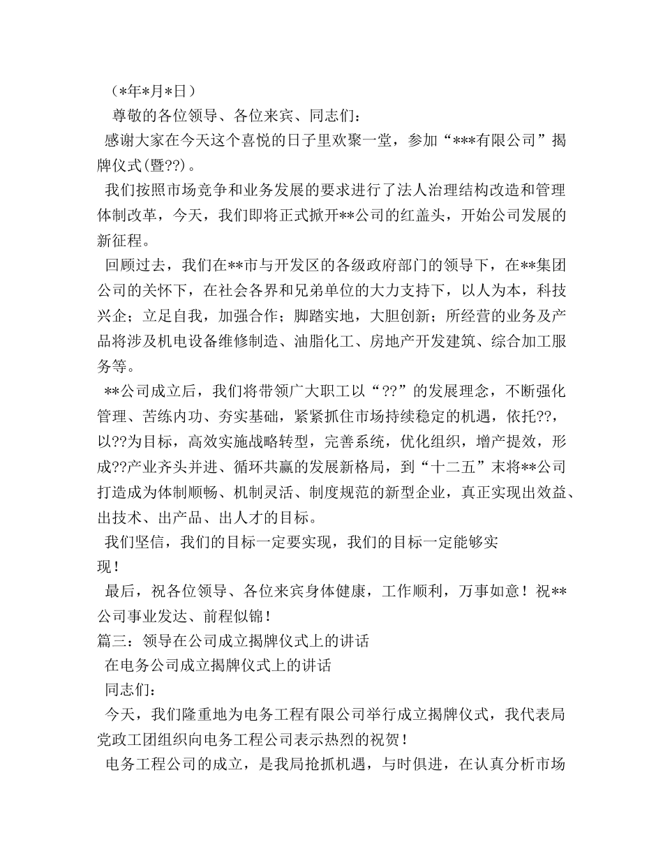 领导在揭牌仪式上的讲话 _第2页