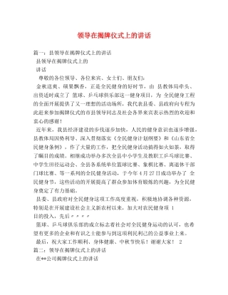 领导在揭牌仪式上的讲话 