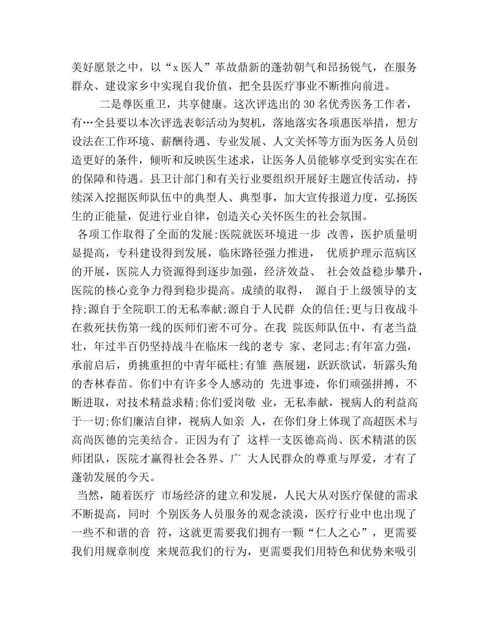 领导在庆祝819首届中国医师节上的讲话-庆祝首届医师节 _第2页