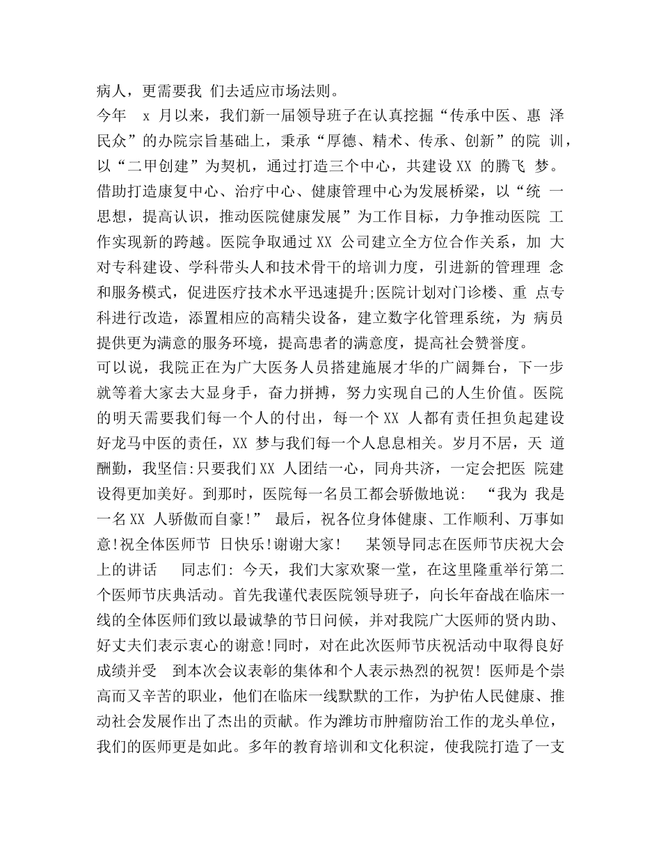 领导在庆祝819首届中国医师节上的讲话-庆祝首届医师节 _第3页