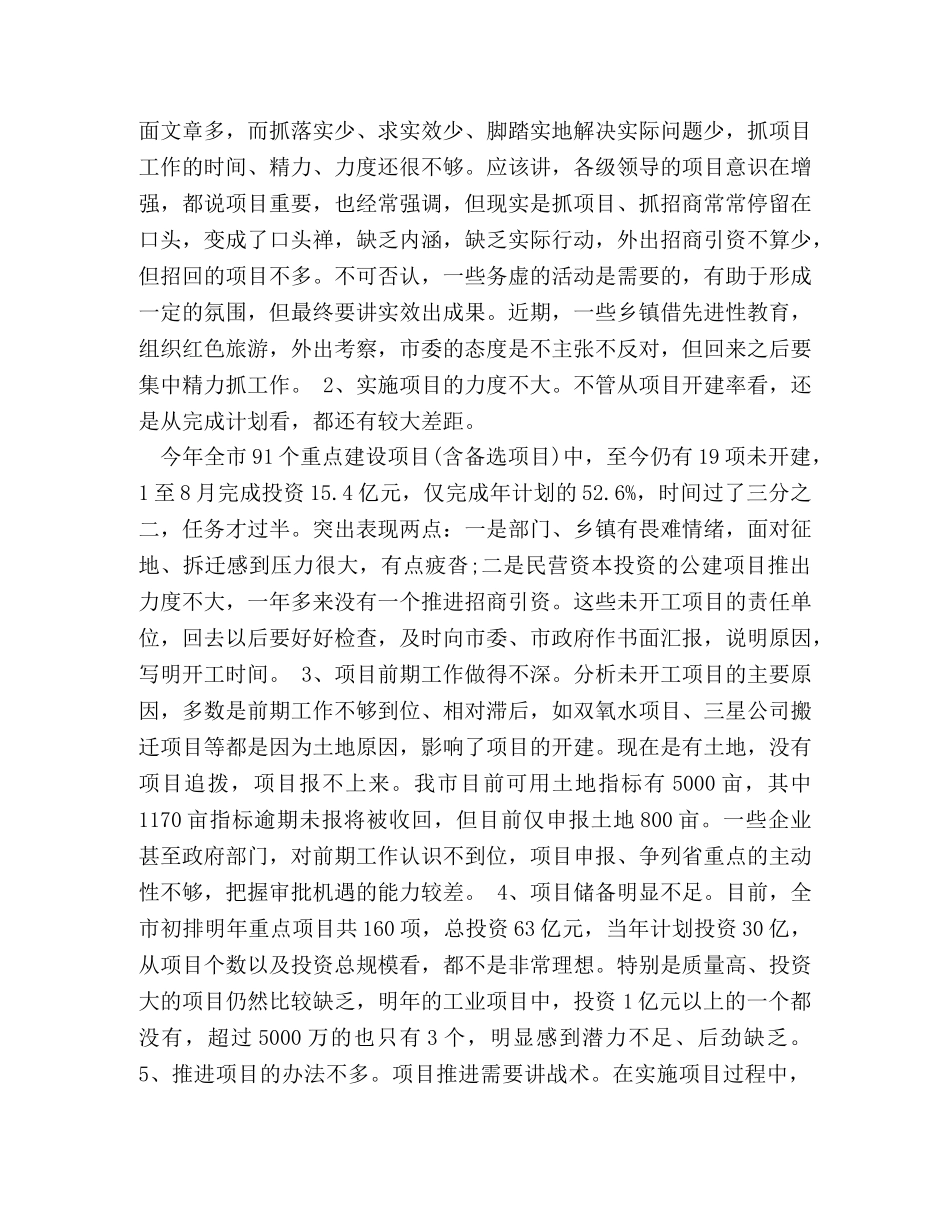 领导在市项目工作推进会上的发言2 _第3页