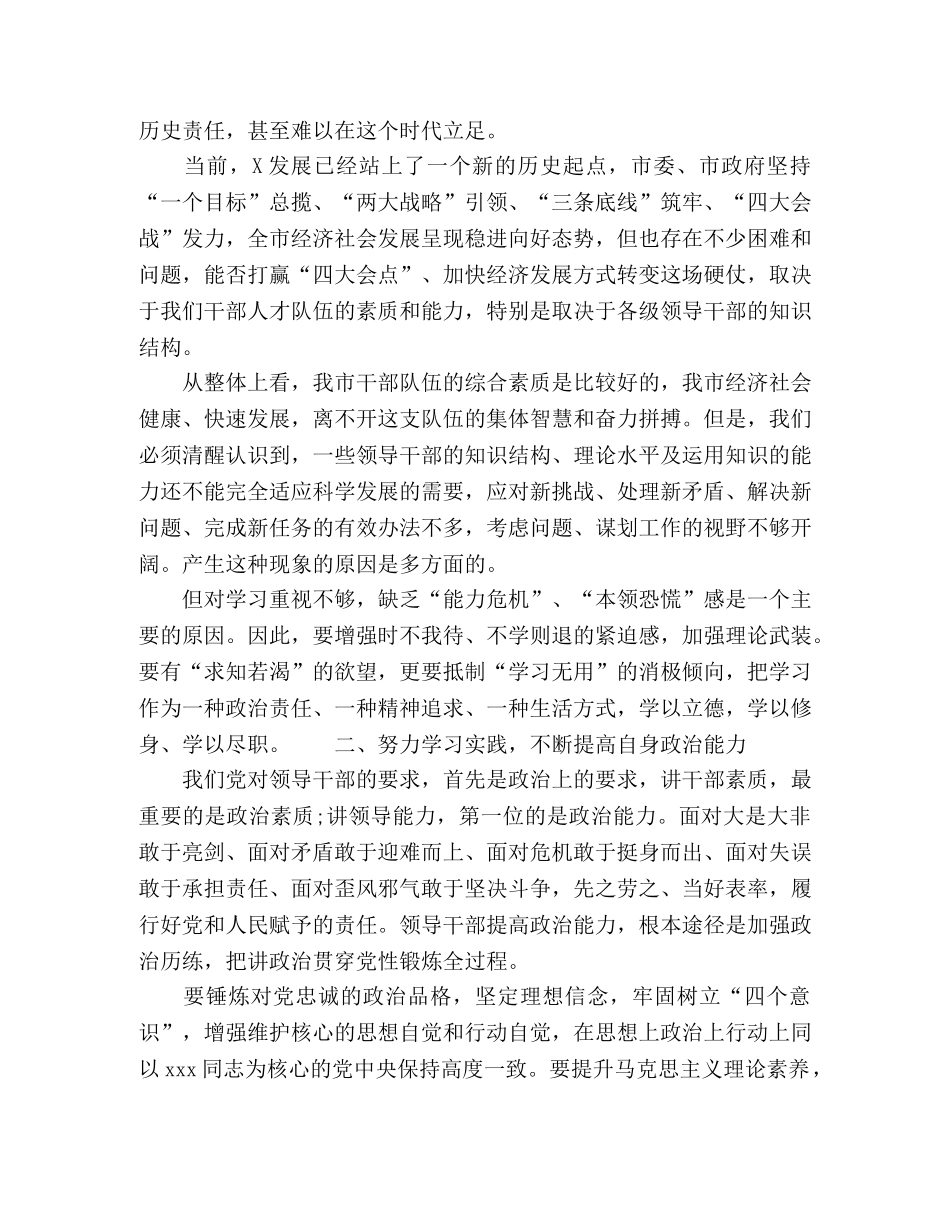 领导在市委党校主体班开班仪式上的讲话 _第2页