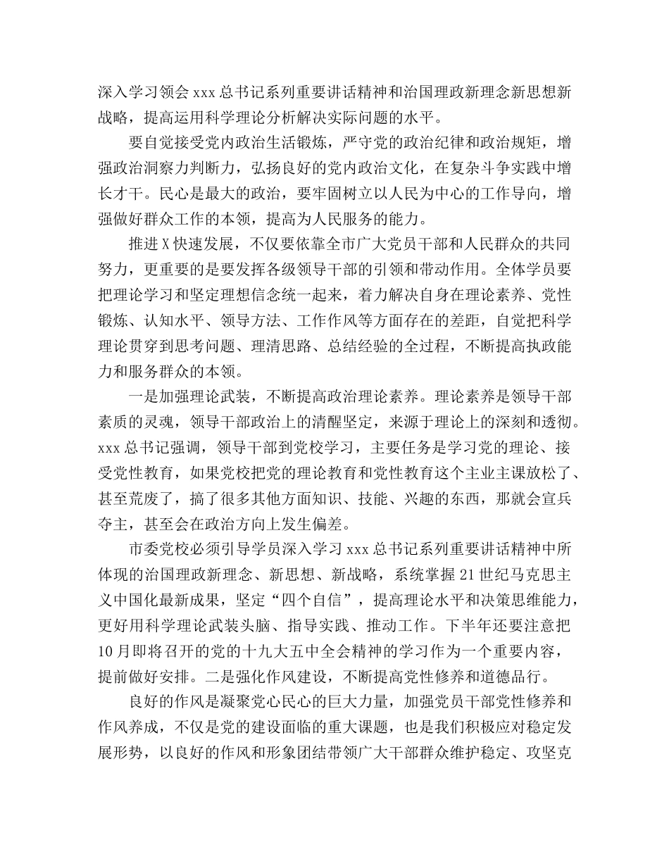 领导在市委党校主体班开班仪式上的讲话 _第3页