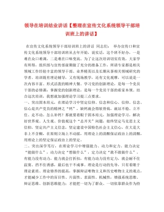 领导在培训结业讲话【整理在宣传文化系统领导干部培训班上的讲话】 