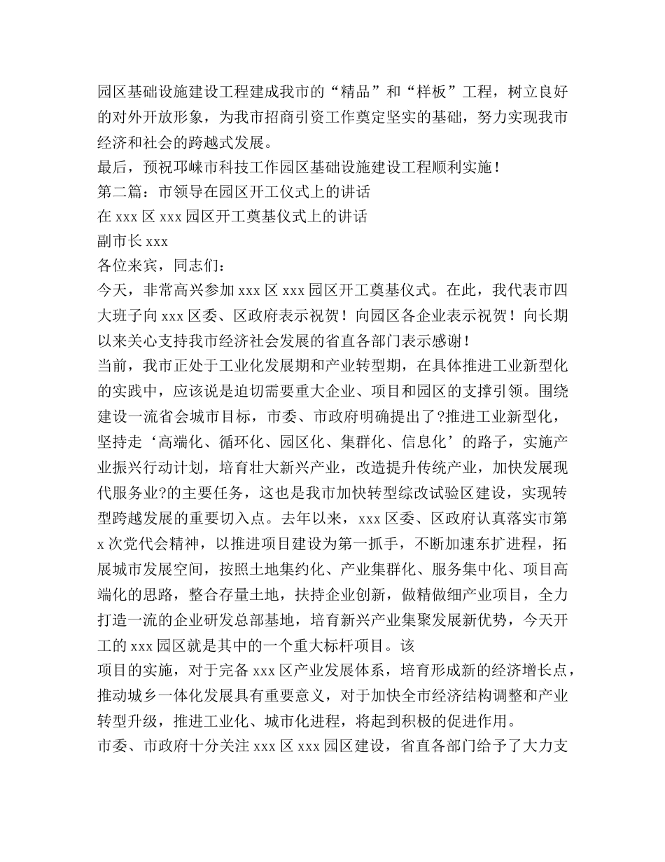 领导在工业园区基础设施建设工程开工仪式上讲话 _第2页
