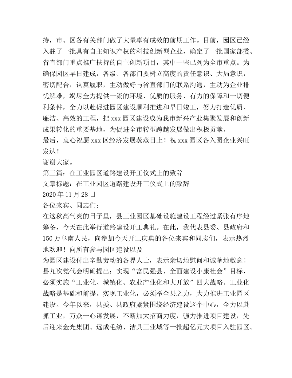 领导在工业园区基础设施建设工程开工仪式上讲话 _第3页