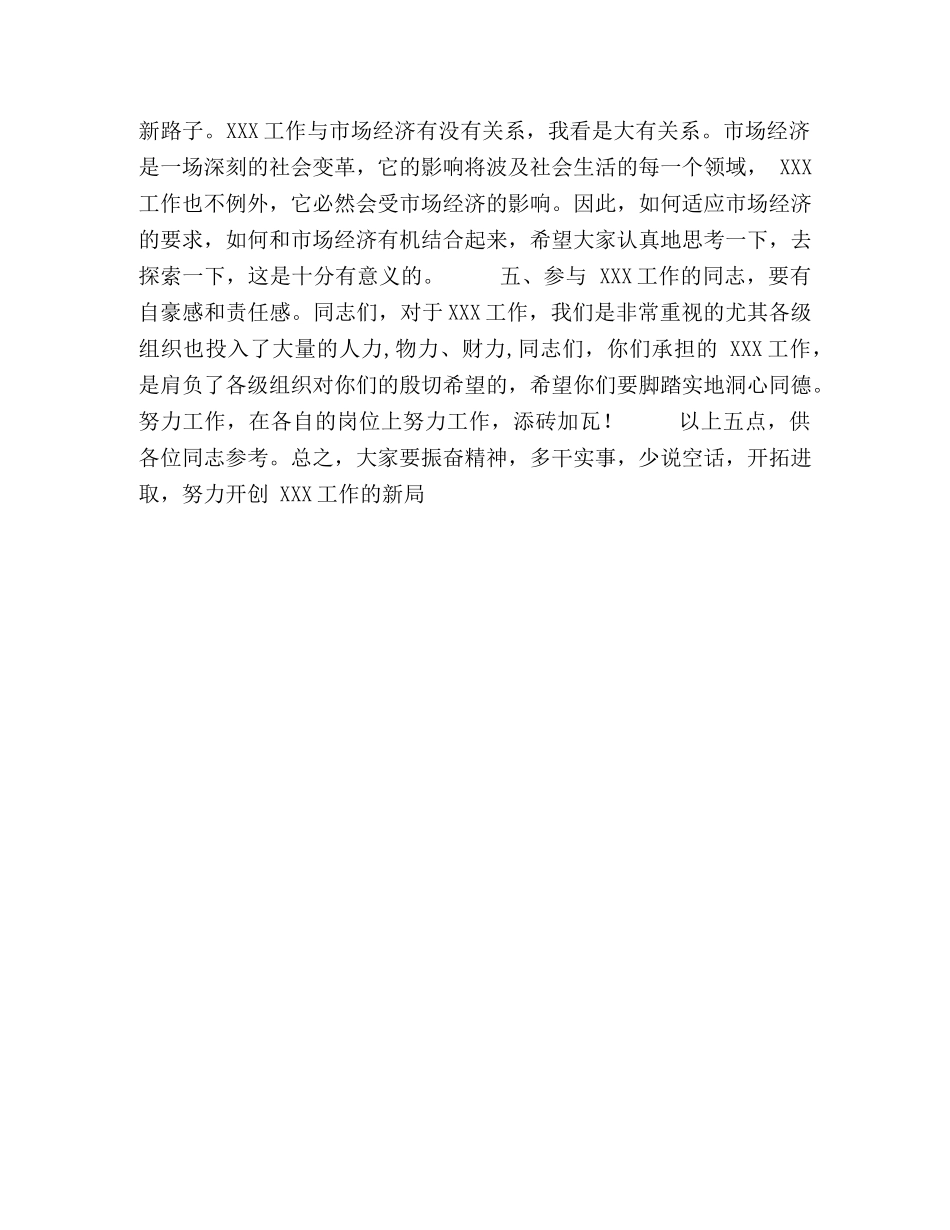 领导同志通用发言稿 _第2页