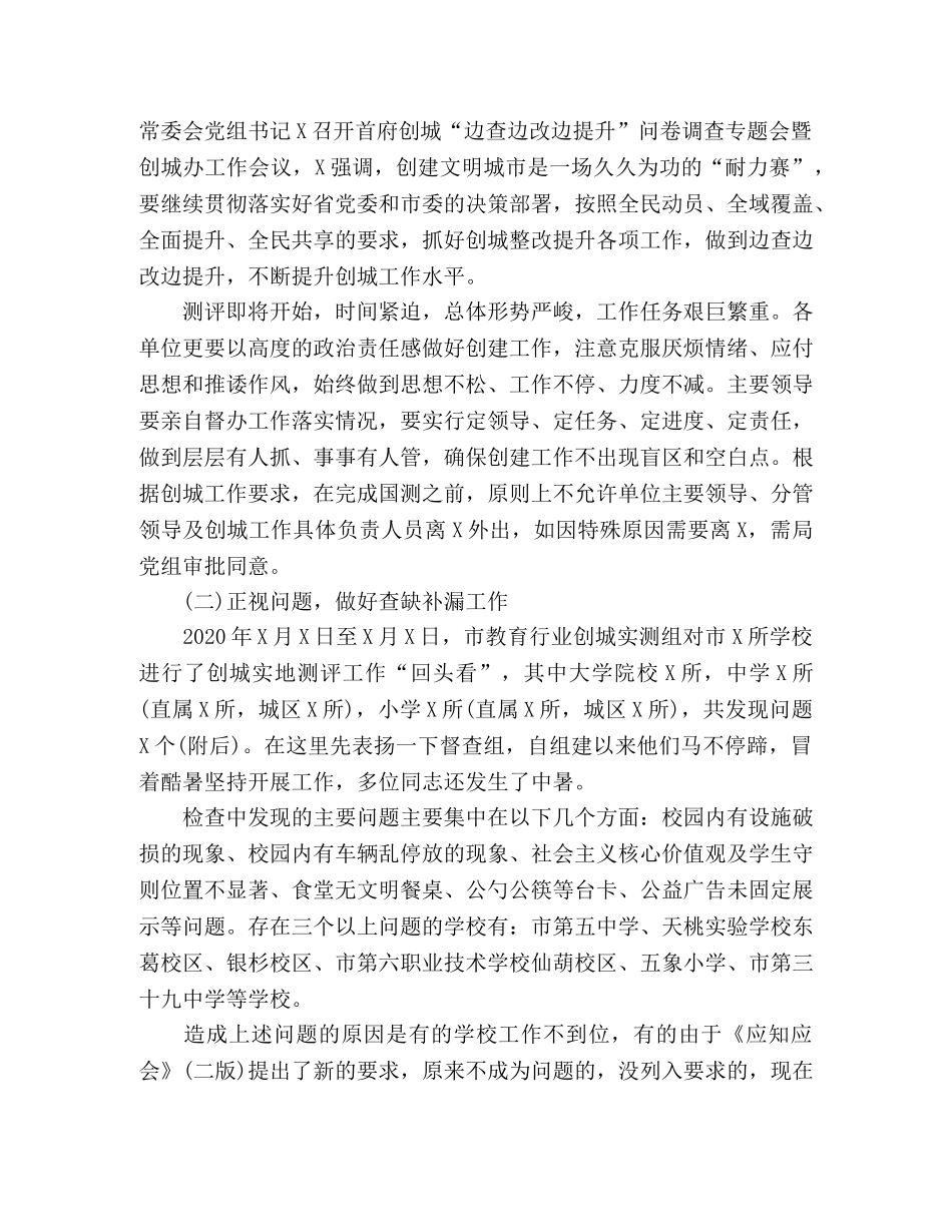 领导在创建文明城工作现场会暨心理健康教育现场会上的讲话 _第2页