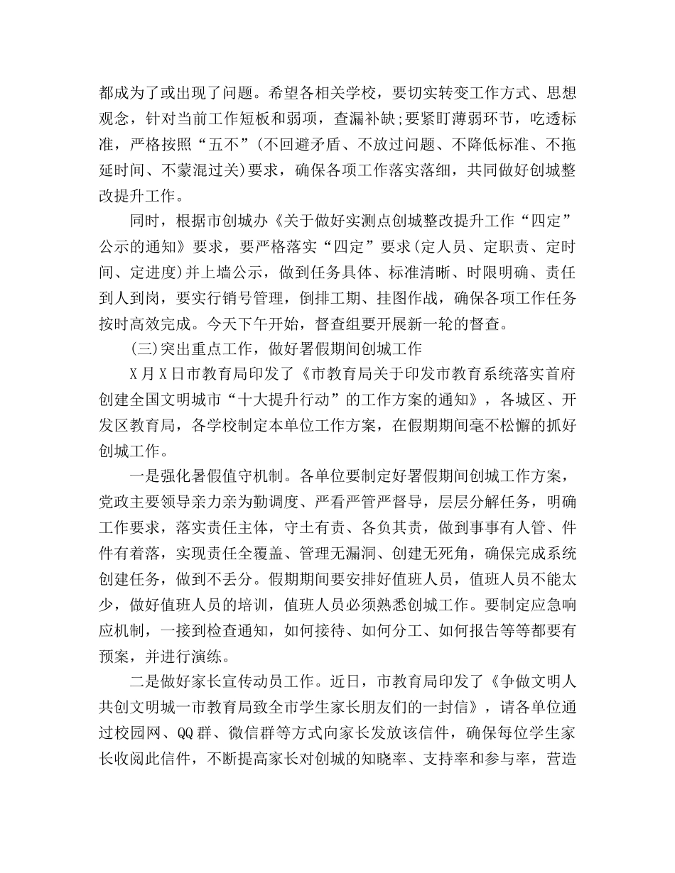 领导在创建文明城工作现场会暨心理健康教育现场会上的讲话 _第3页