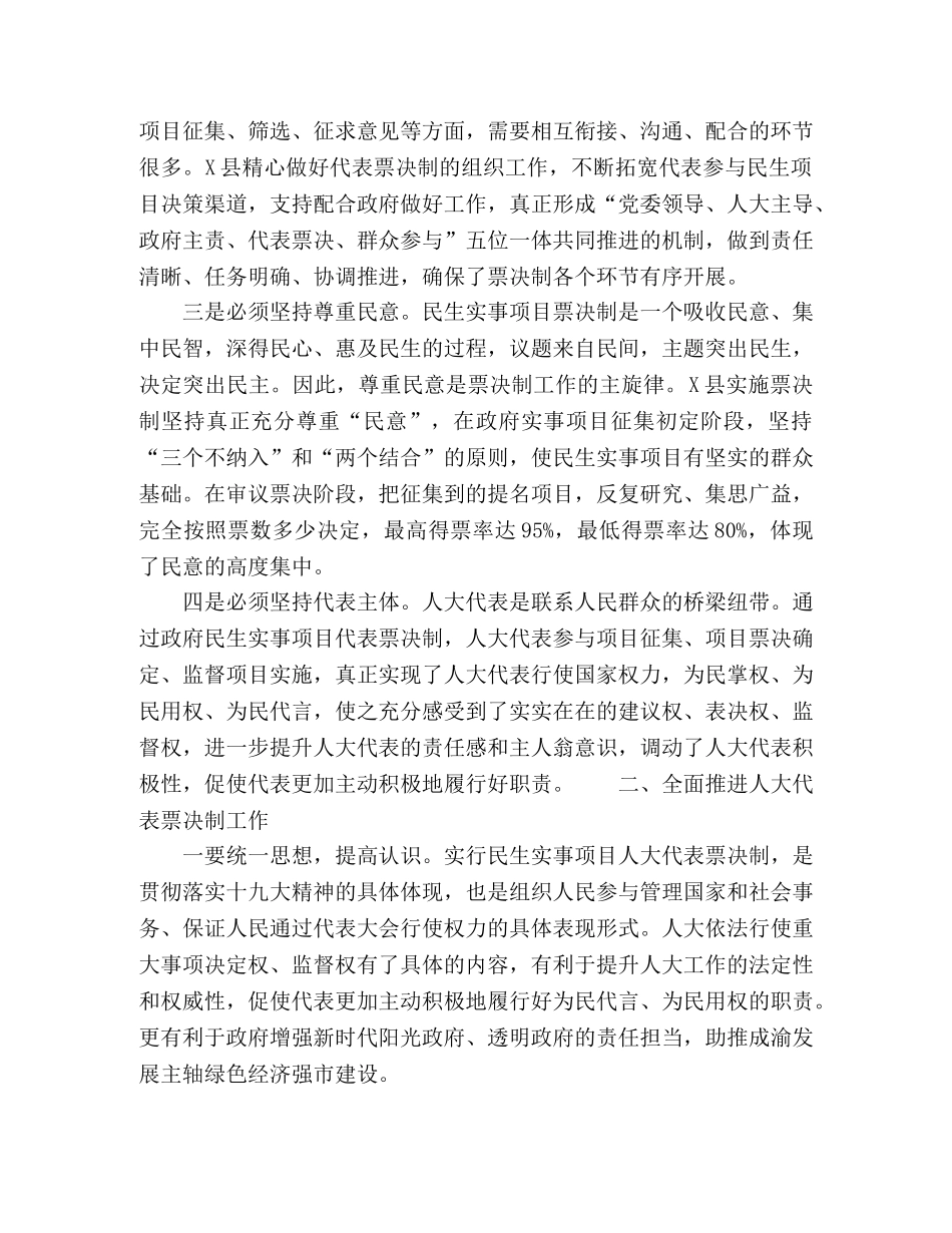 领导在全市人大人事代表工作座谈会上的讲话 _第2页