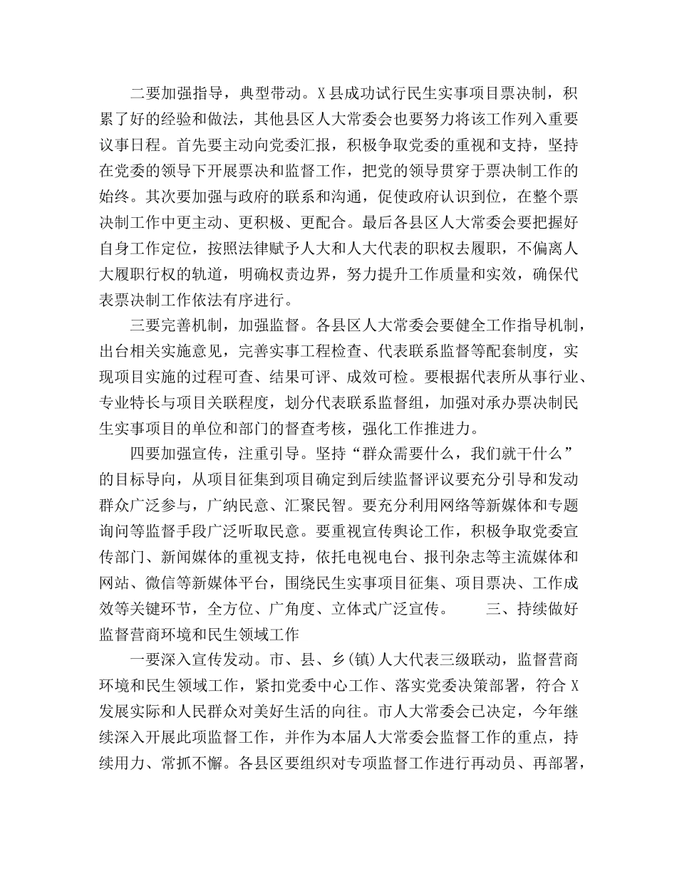 领导在全市人大人事代表工作座谈会上的讲话 _第3页