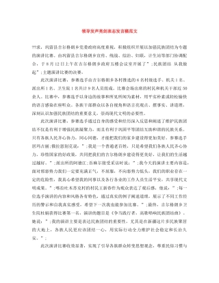 领导发声亮剑表态发言稿范文 