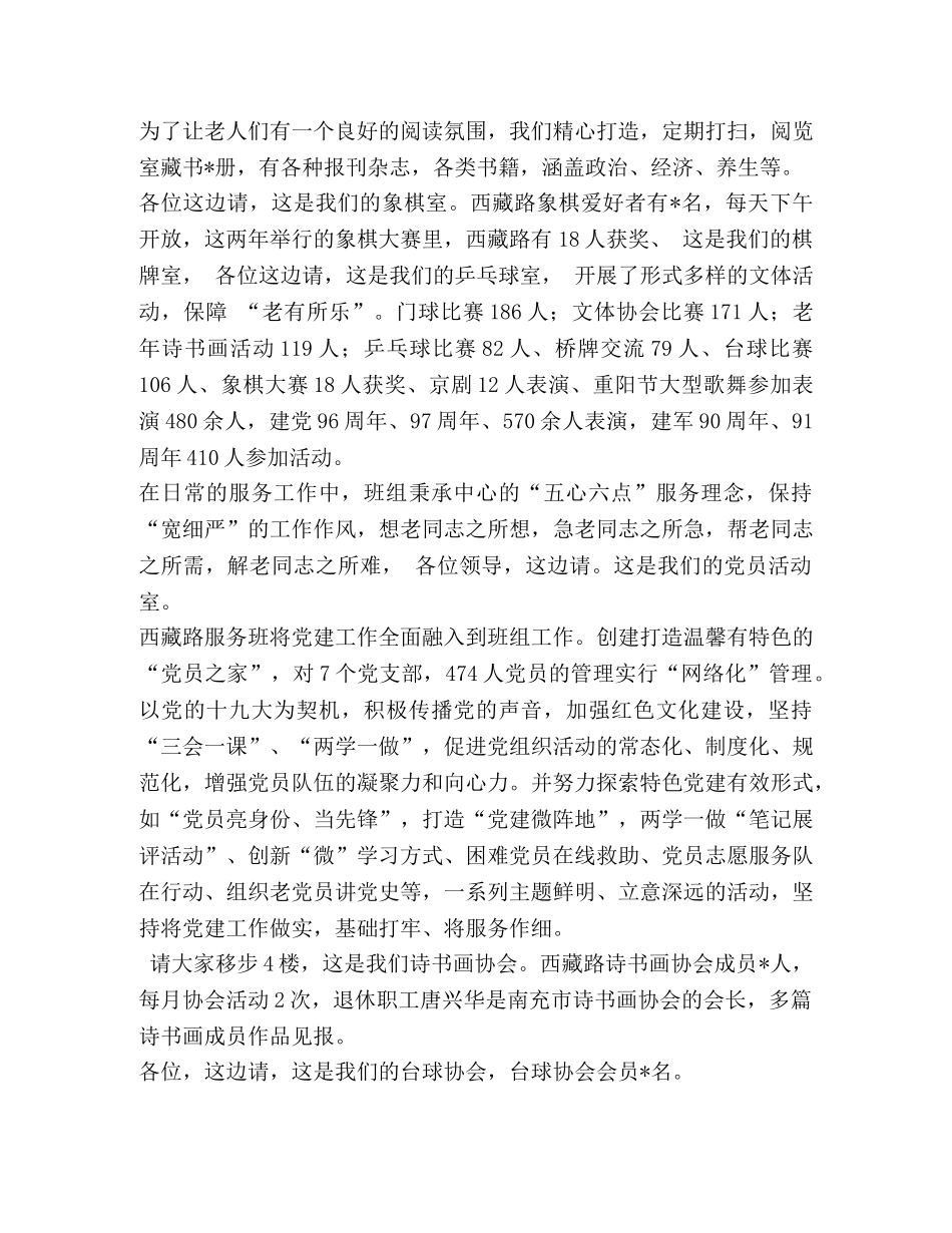 领导参观解说词开场白_参观解说词 _第2页