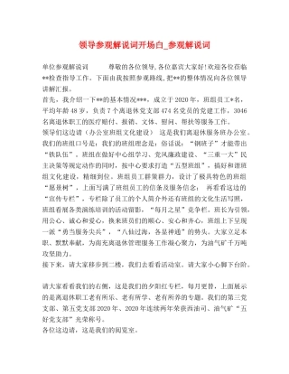 领导参观解说词开场白_参观解说词 