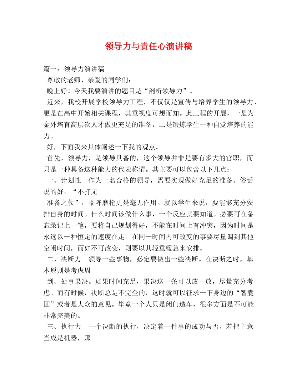 领导力与责任心演讲稿 _第1页
