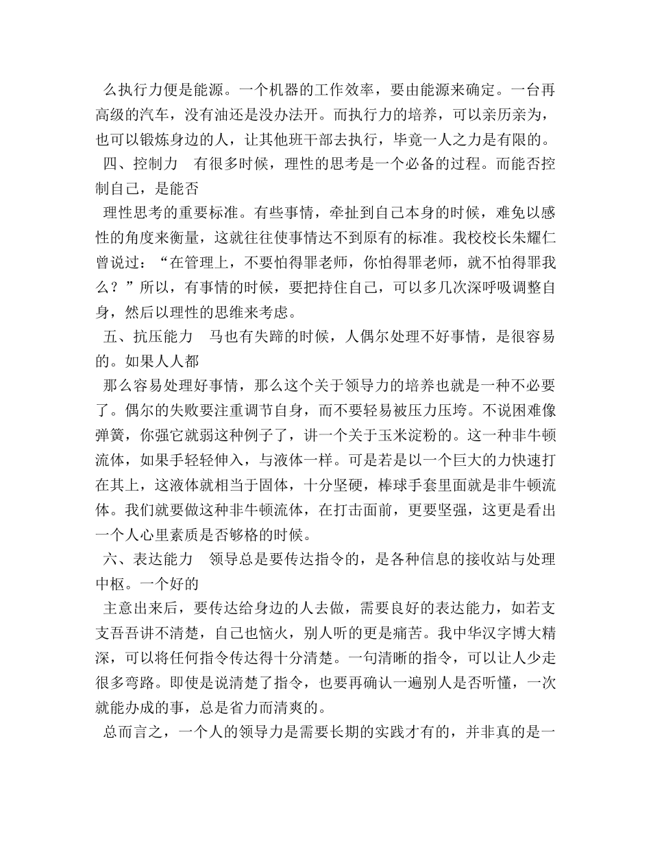 领导力与责任心演讲稿 _第2页