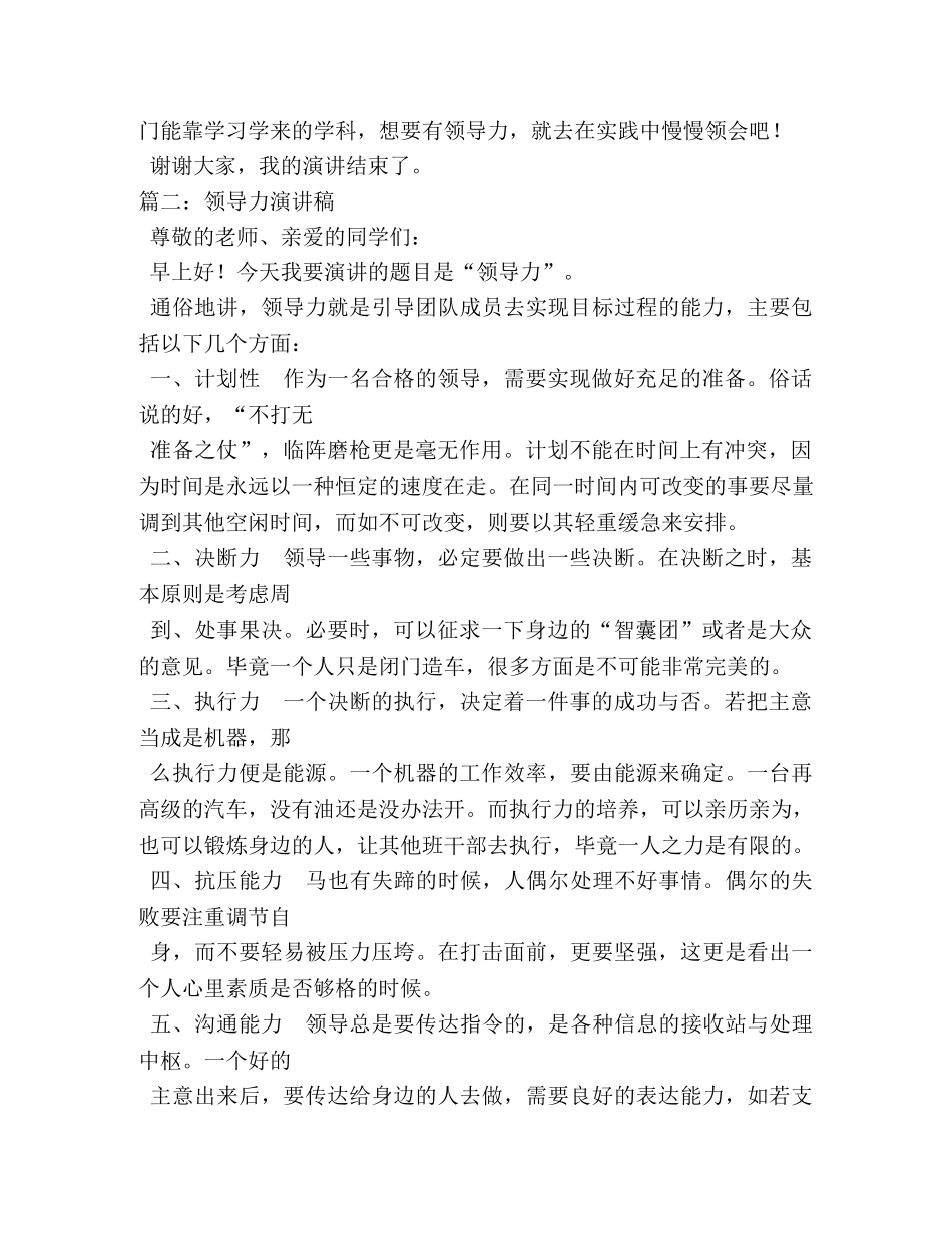 领导力与责任心演讲稿 _第3页