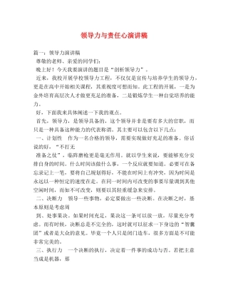 领导力与责任心演讲稿 