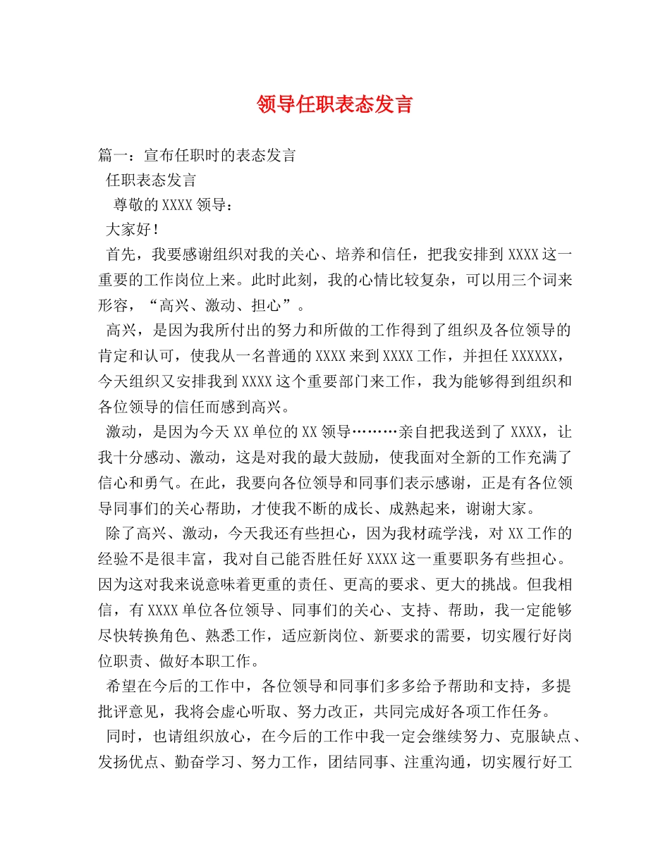 领导任职表态发言 _第1页