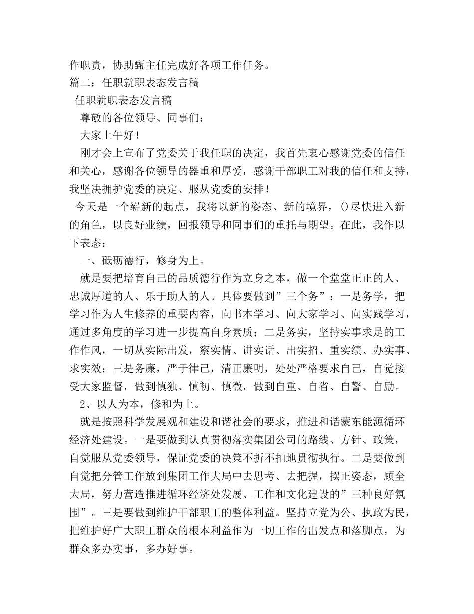 领导任职表态发言 _第2页
