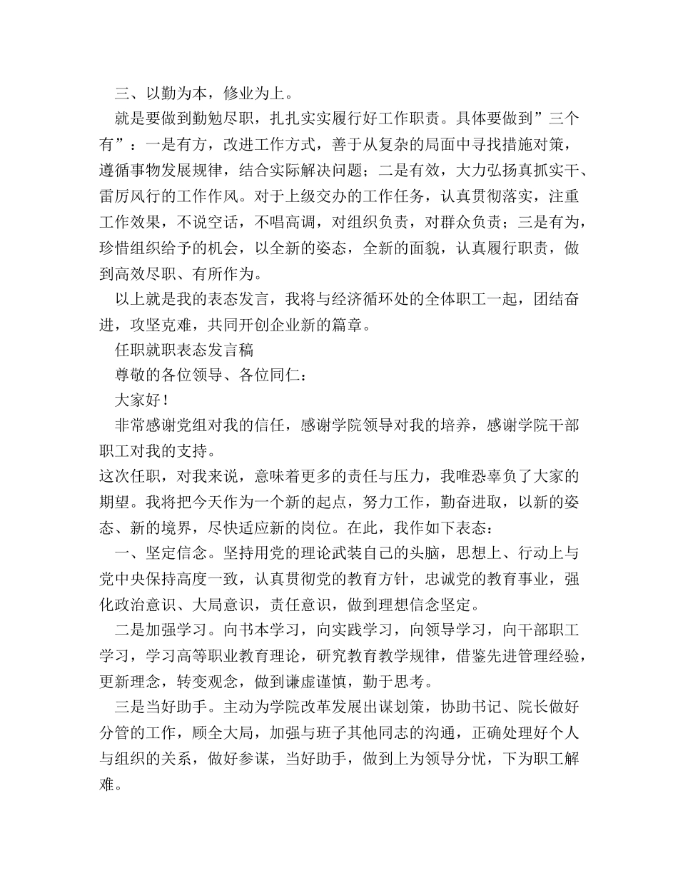 领导任职表态发言 _第3页