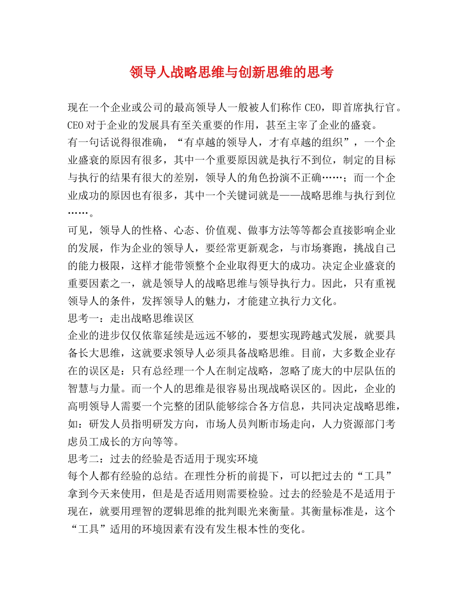 领导人战略思维与创新思维的思考 _第1页