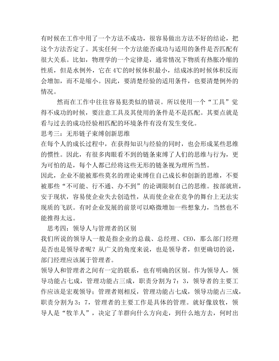 领导人战略思维与创新思维的思考 _第2页