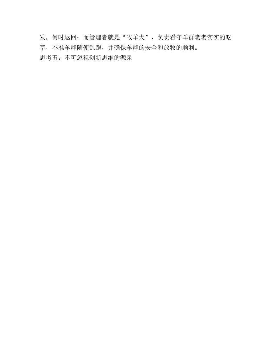 领导人战略思维与创新思维的思考 _第3页