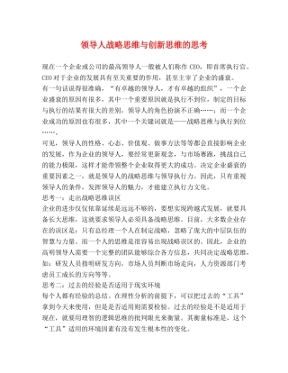 领导人战略思维与创新思维的思考 