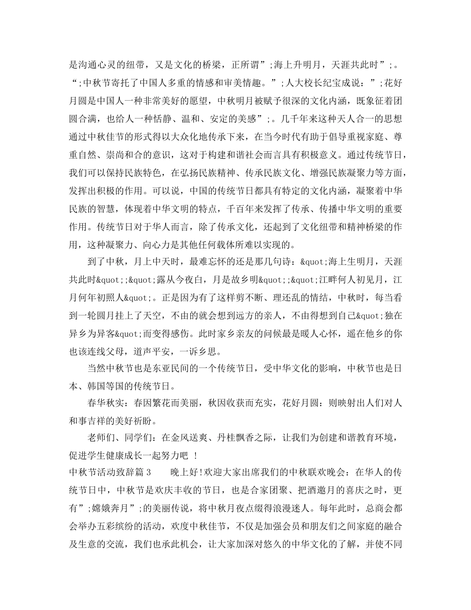 领导中秋节活动如何做致辞 _第3页