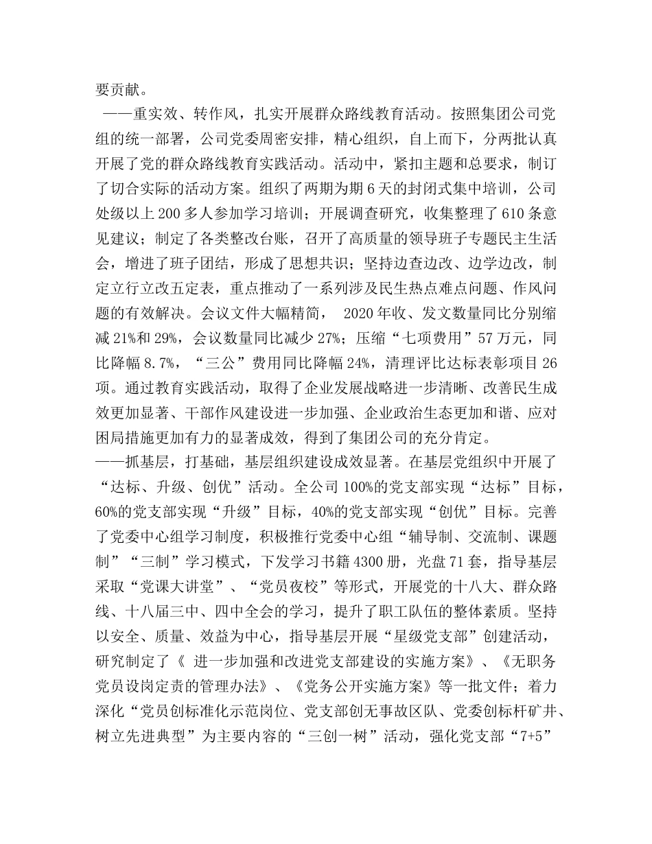 领导七一表彰会讲话稿 _第2页