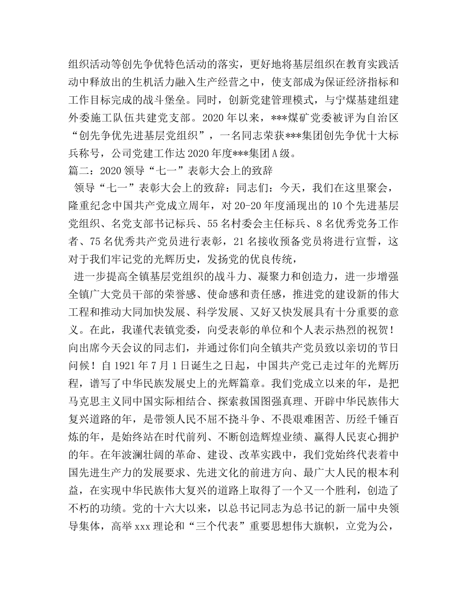 领导七一表彰会讲话稿 _第3页