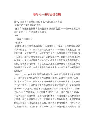 领导七一表彰会讲话稿 