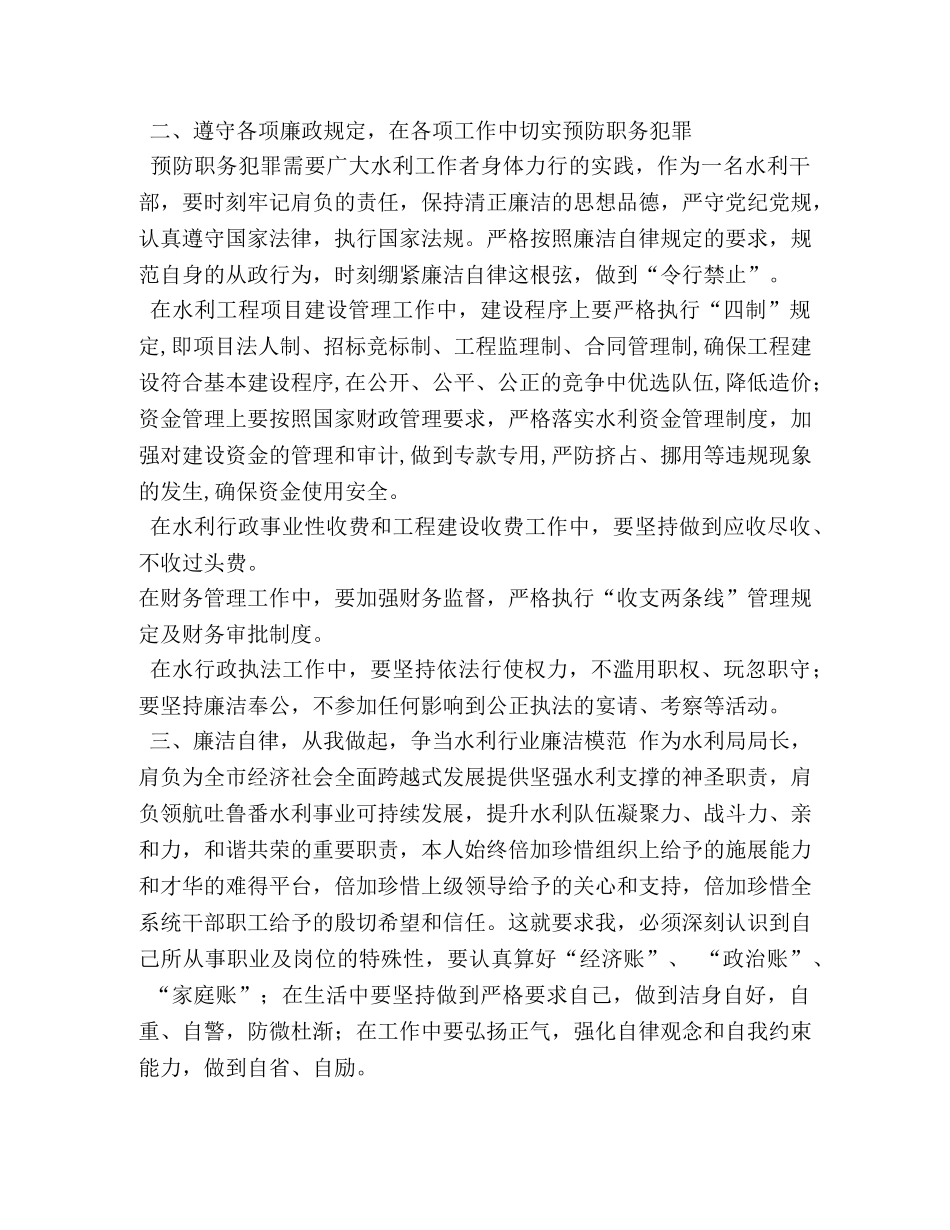预防职务犯罪法制讲座表态发言2 _第2页