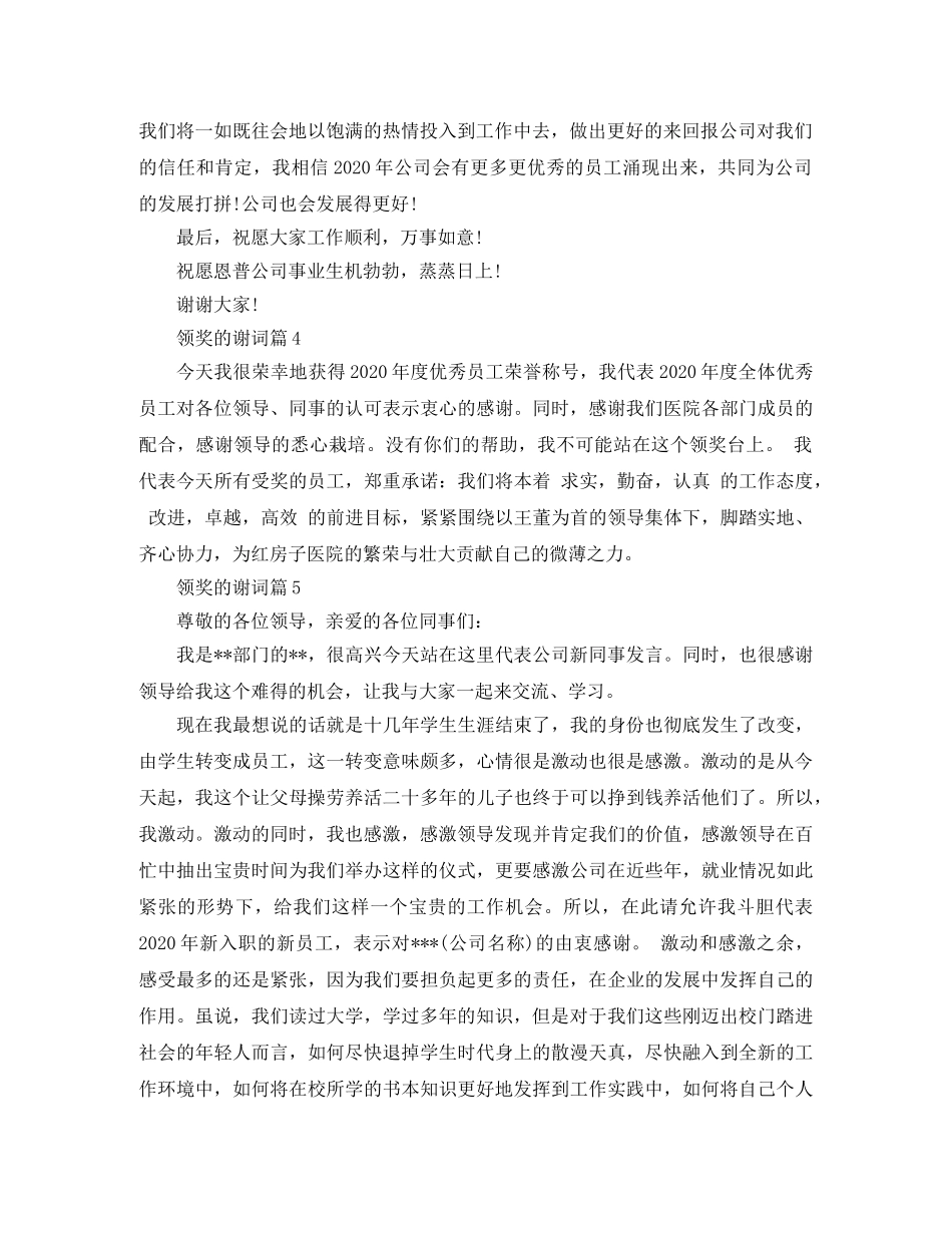 领奖的谢词大全 _第2页