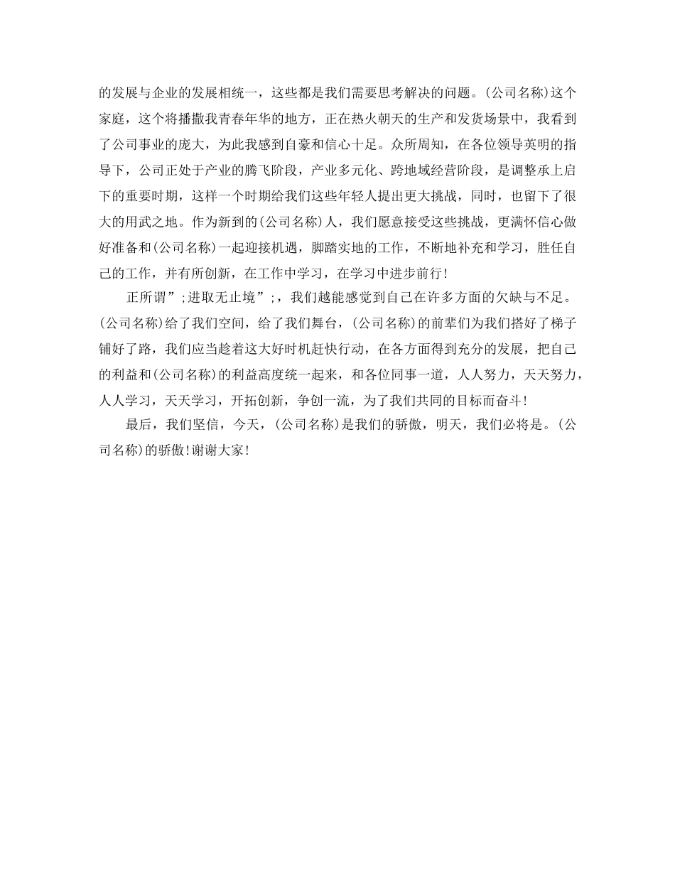 领奖的谢词大全 _第3页