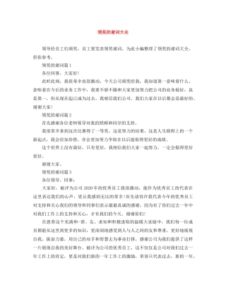 领奖的谢词大全 