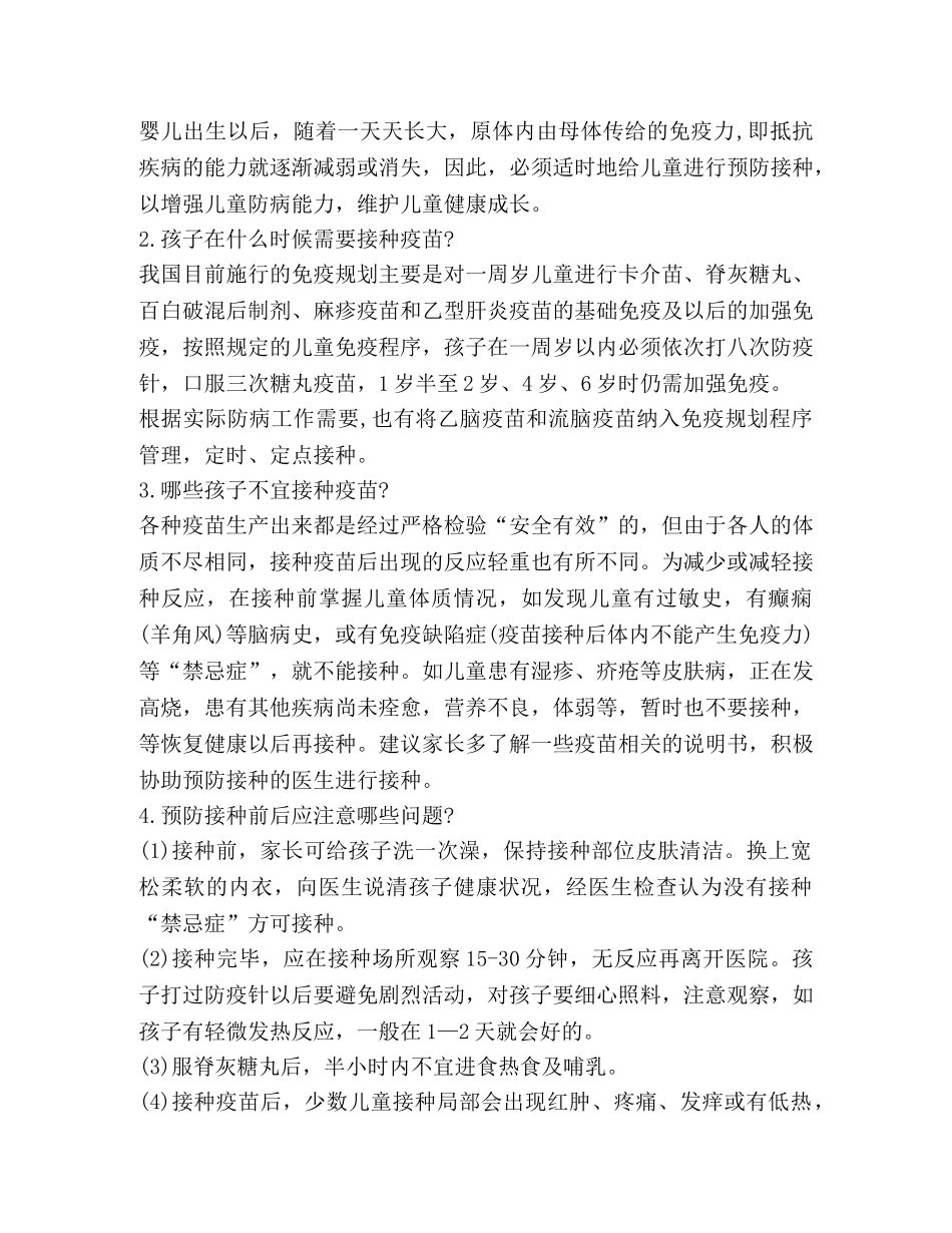 预防接种日宣传资料 _第2页