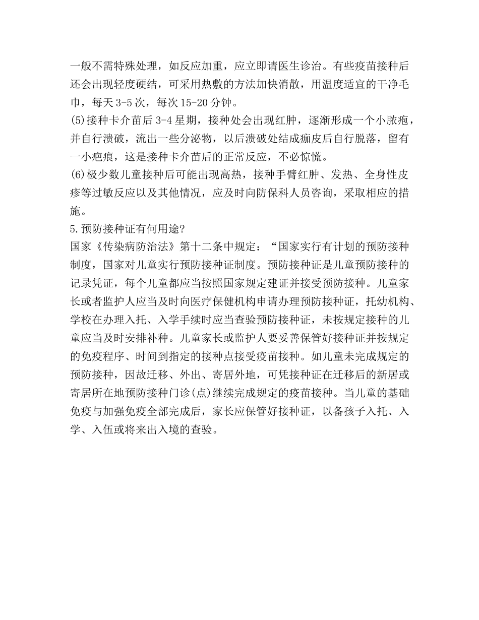 预防接种日宣传资料 _第3页